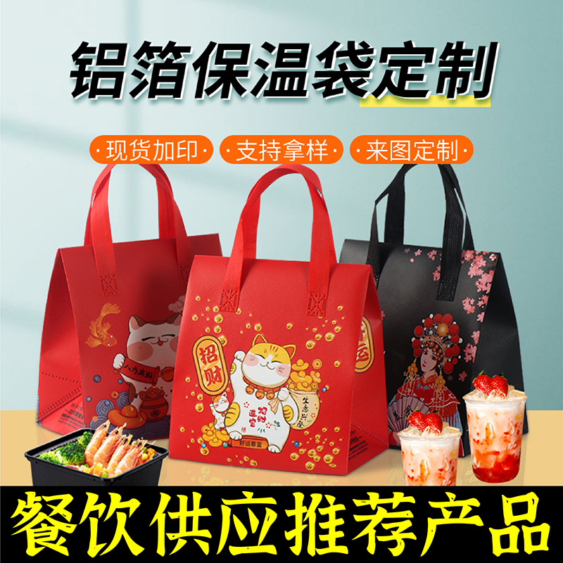 西咸新区无纺布保温袋